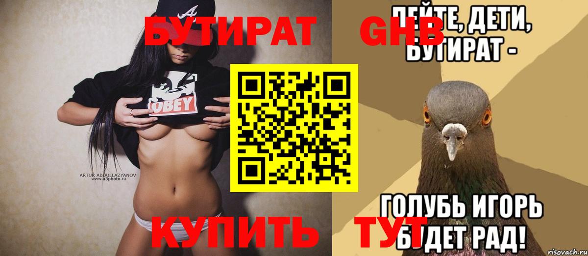 Бутират GHB  БУТИРАТ  Асбест 