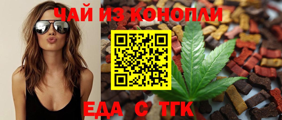 Еда ТГК конопля Асбест