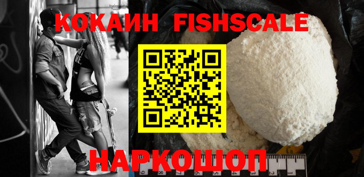 КОКАИН Fish Scale Асбест