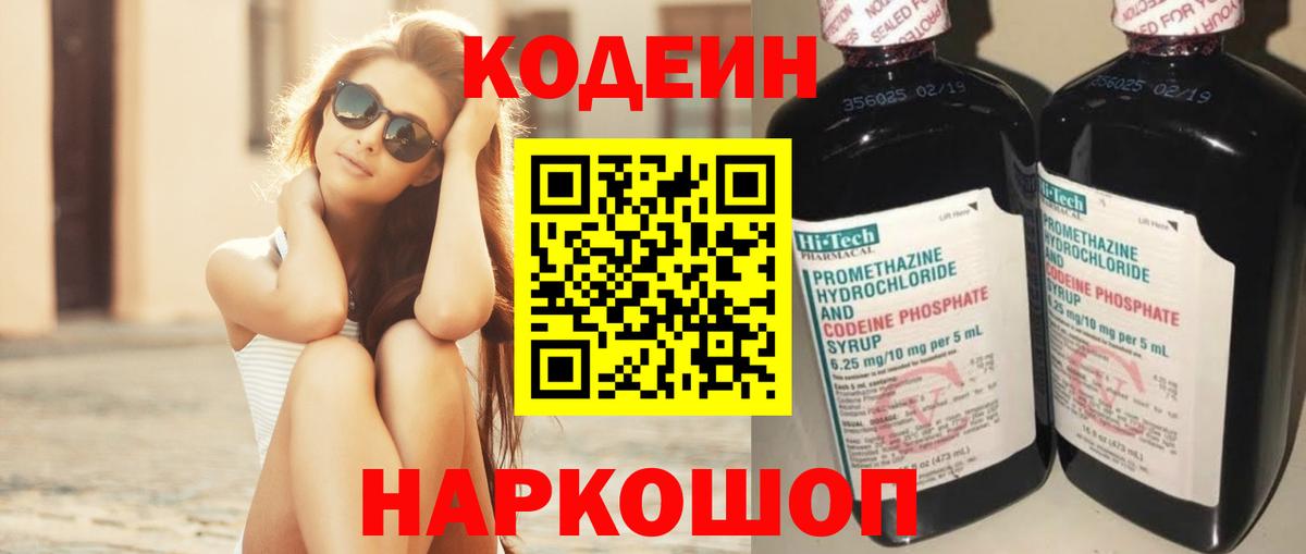 Codein Purple Drank  Асбест  Кодеин напиток Lean (лин) 